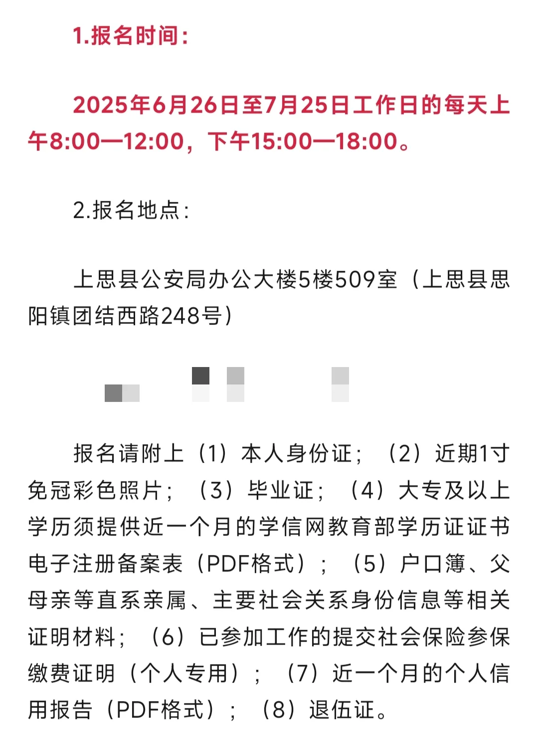 防城港辅警招聘18人