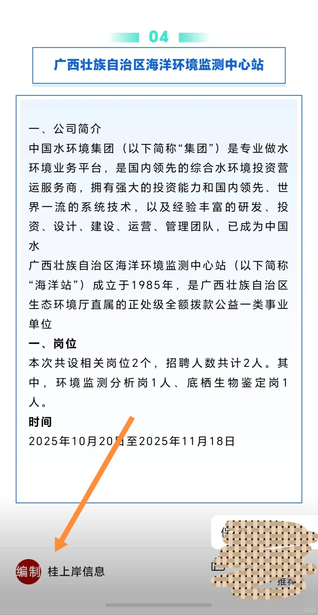 广西北海市两新组织、涠洲岛旅游区医院、事