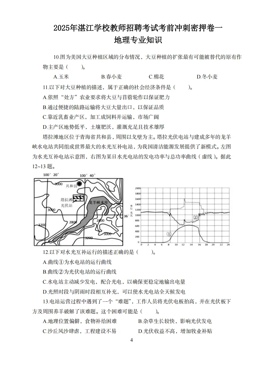 稳了！瞬间不急25湛江学校教招，考这些