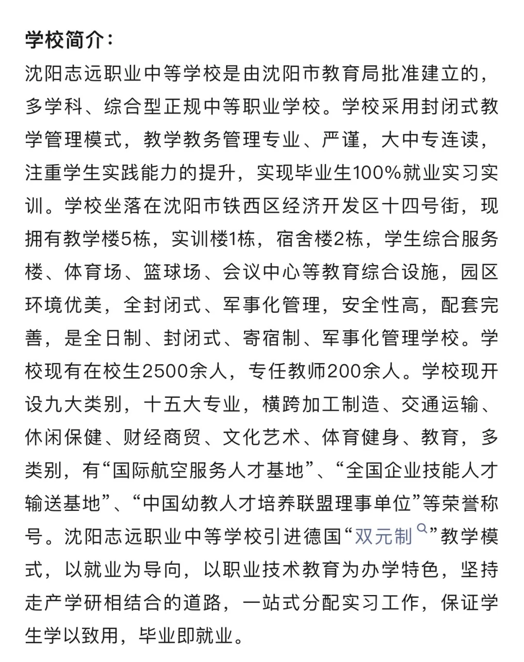 2025年沈阳志远职业中等学校招聘信息