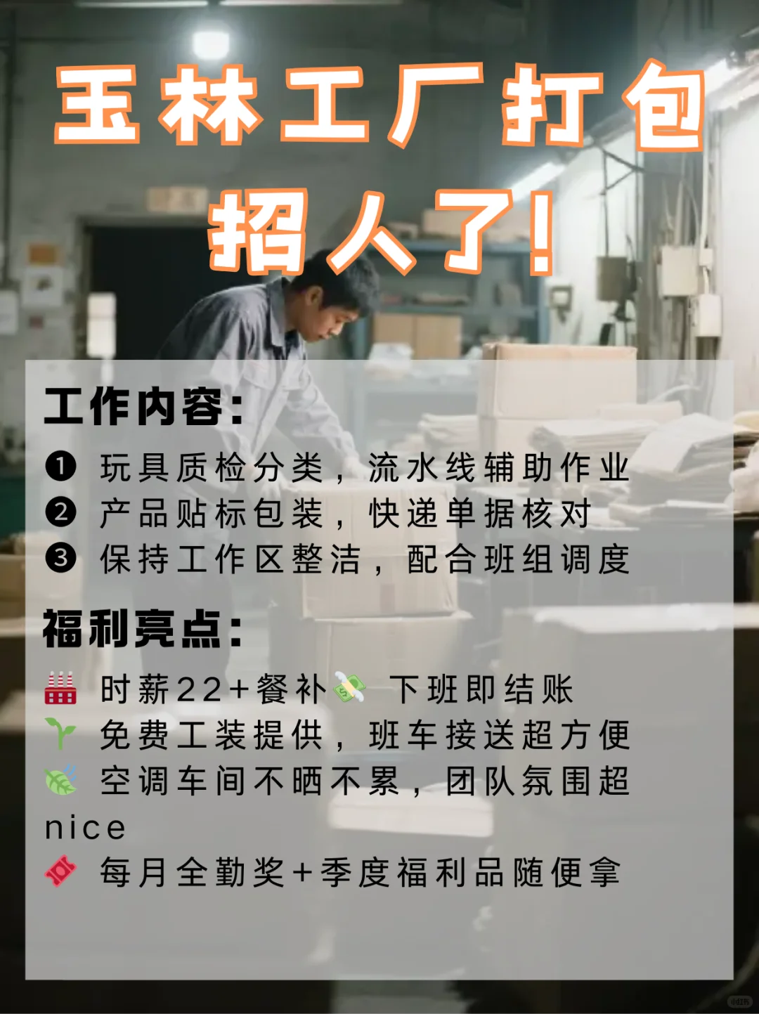 玉林工厂招小能手！包教包会日结稳