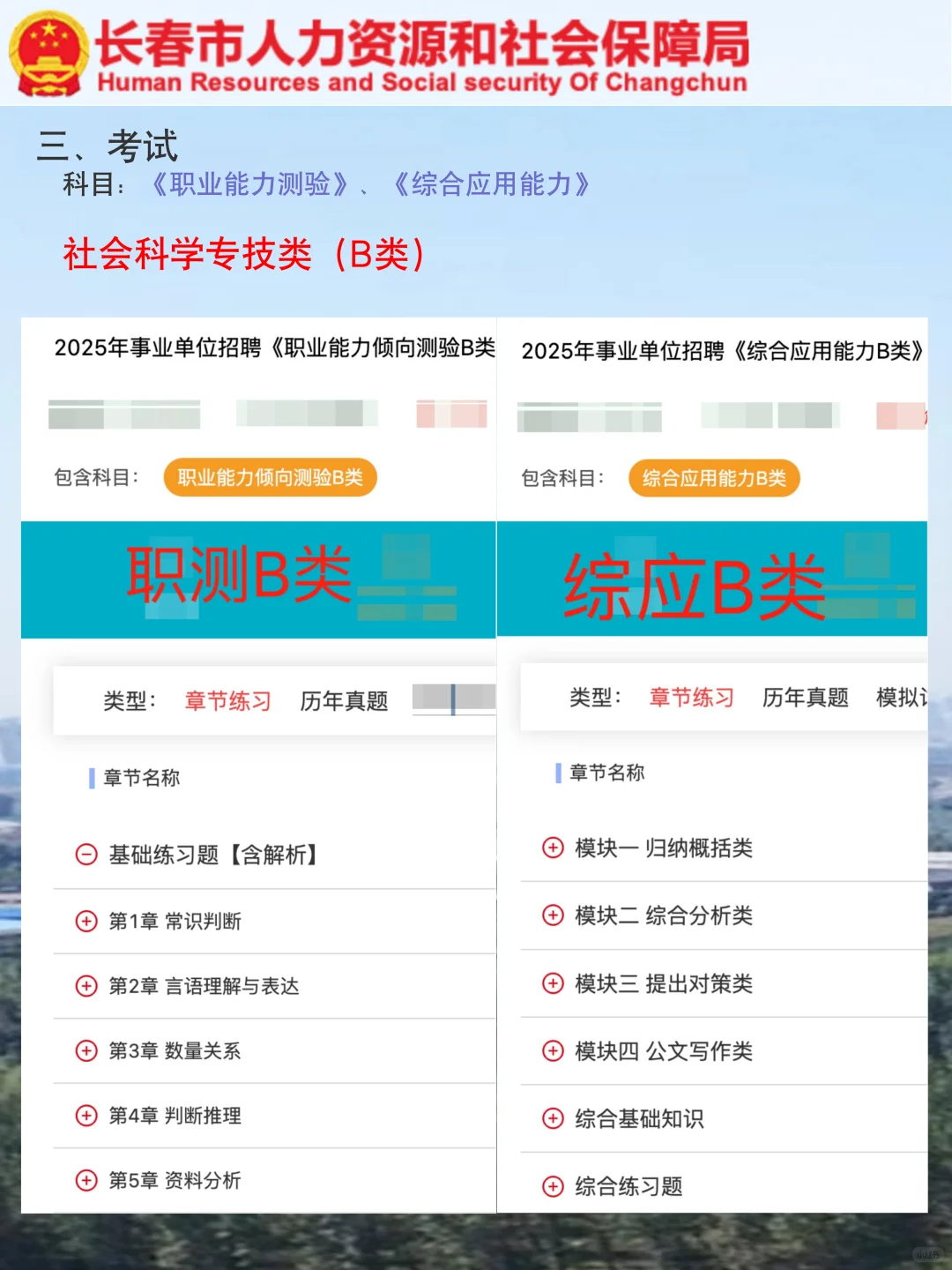 长春事业编会惩罚每一个不仔细看公告的人