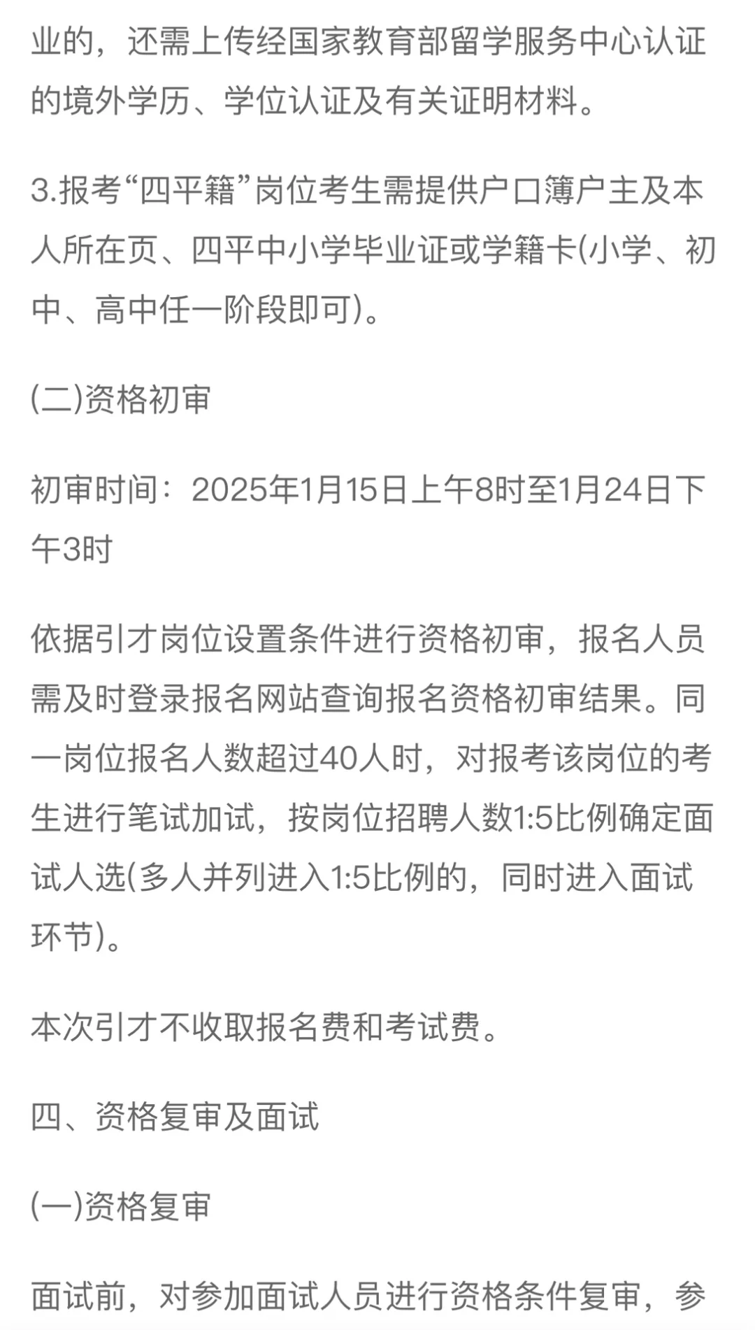 25年四平市引进硕士、博士专业人才公告