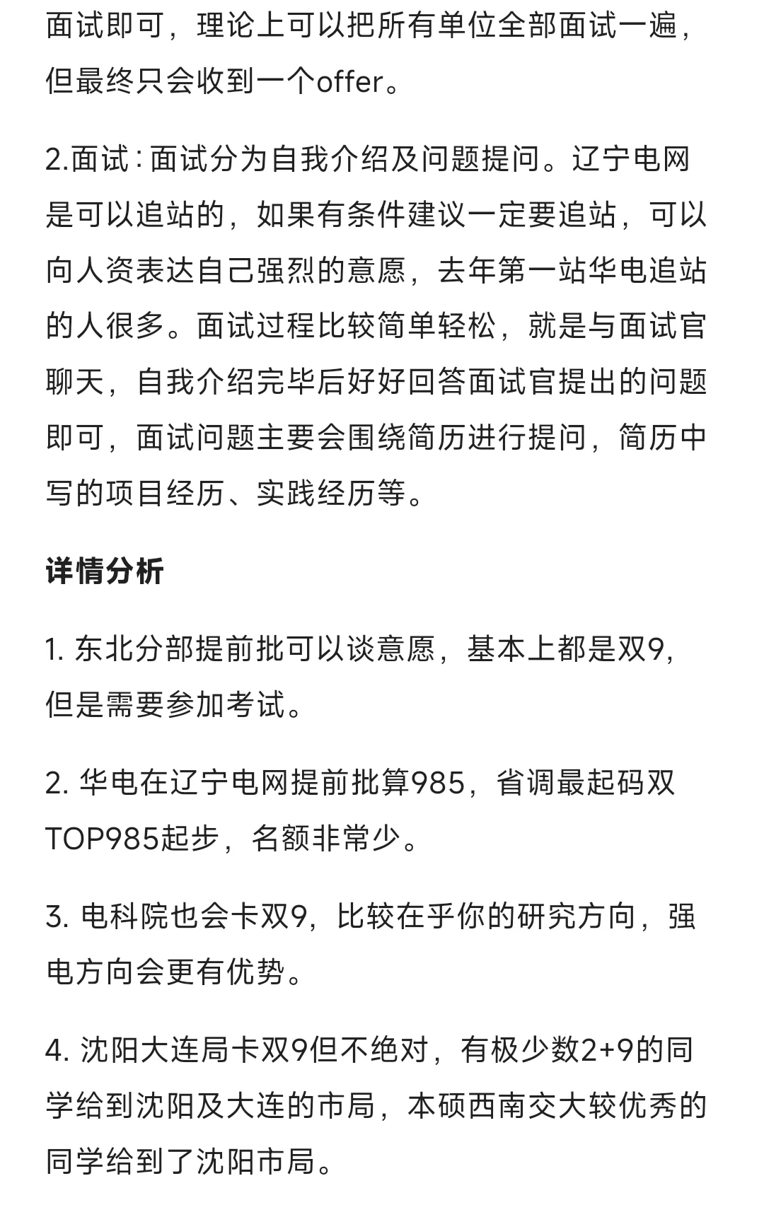 辽宁电网提前批情况