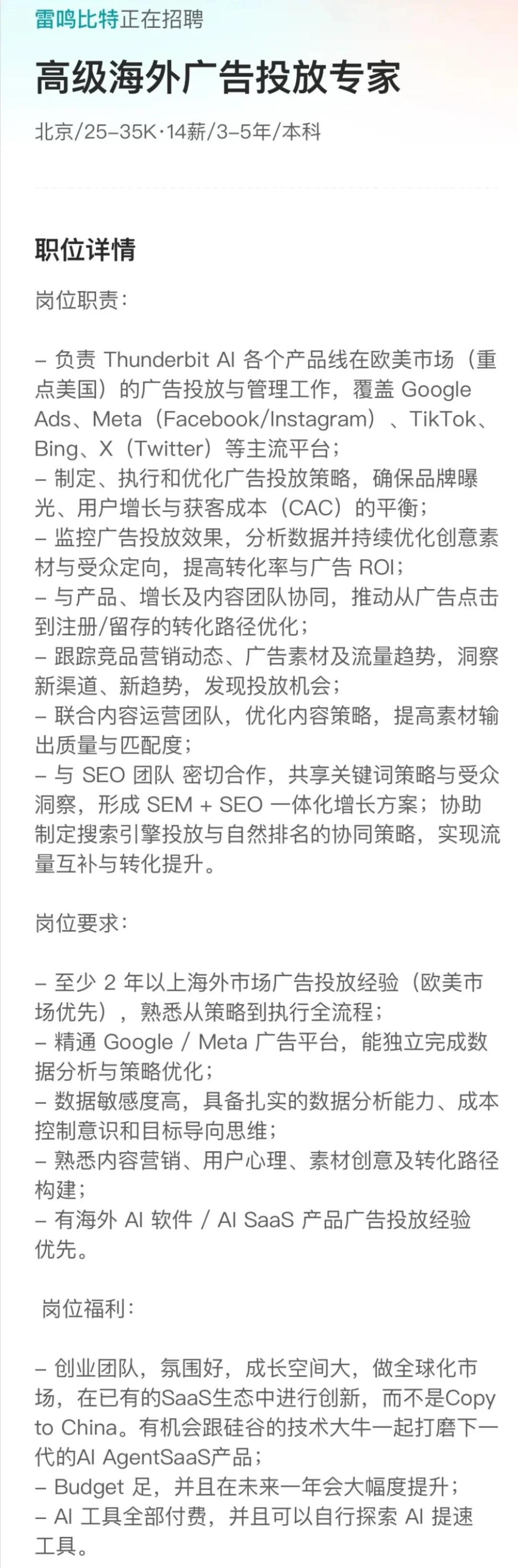 雷鸣比特招聘海外投放专家SEO专家北京招聘