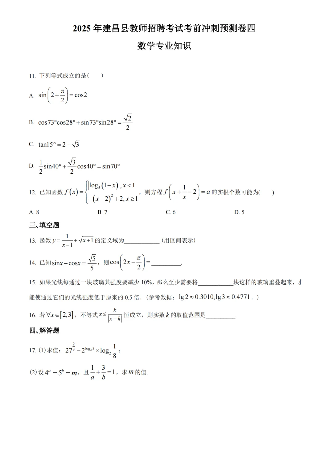 这不算泄题吧！25建昌县教招考试从这抽‼️
