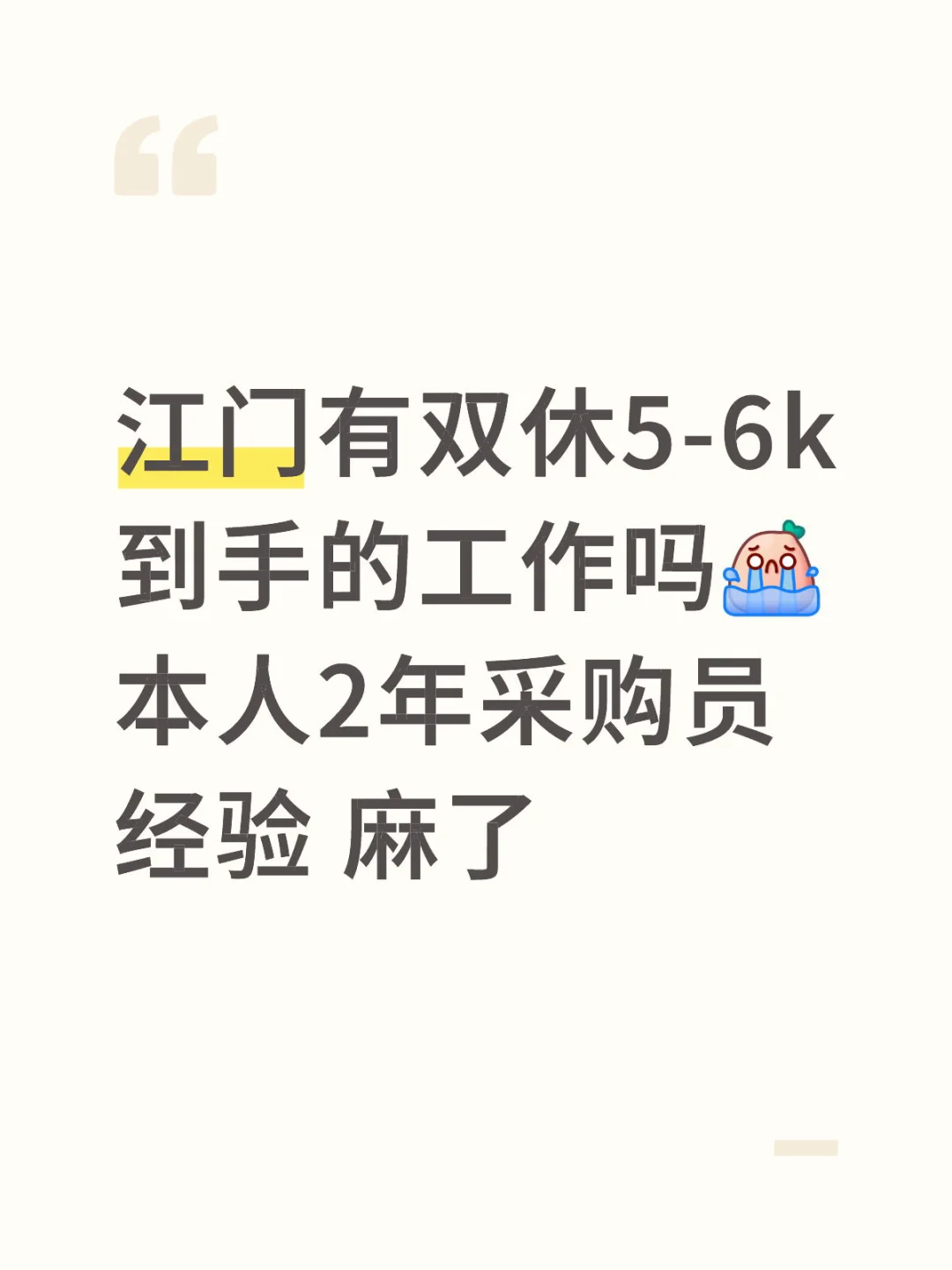 江门找工作