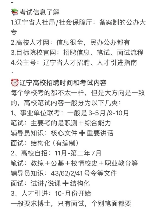 硕士进高校——真保姆级经验（仅限辽宁）
