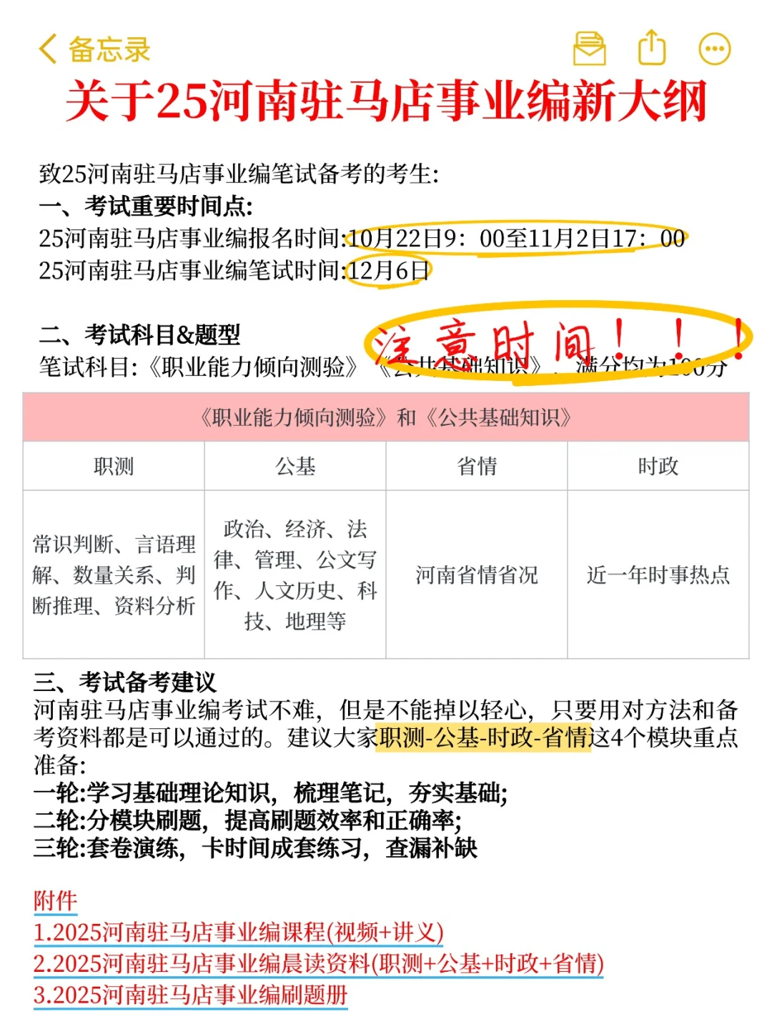 给大家普及一下12.6河南驻马店事业编的强度