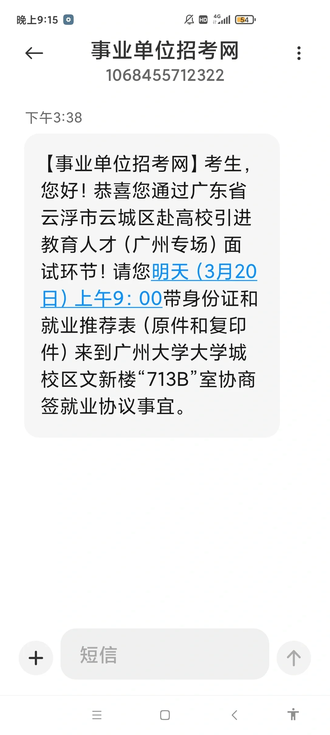 云浮云城区教招人才引进 面试感受+真题分享