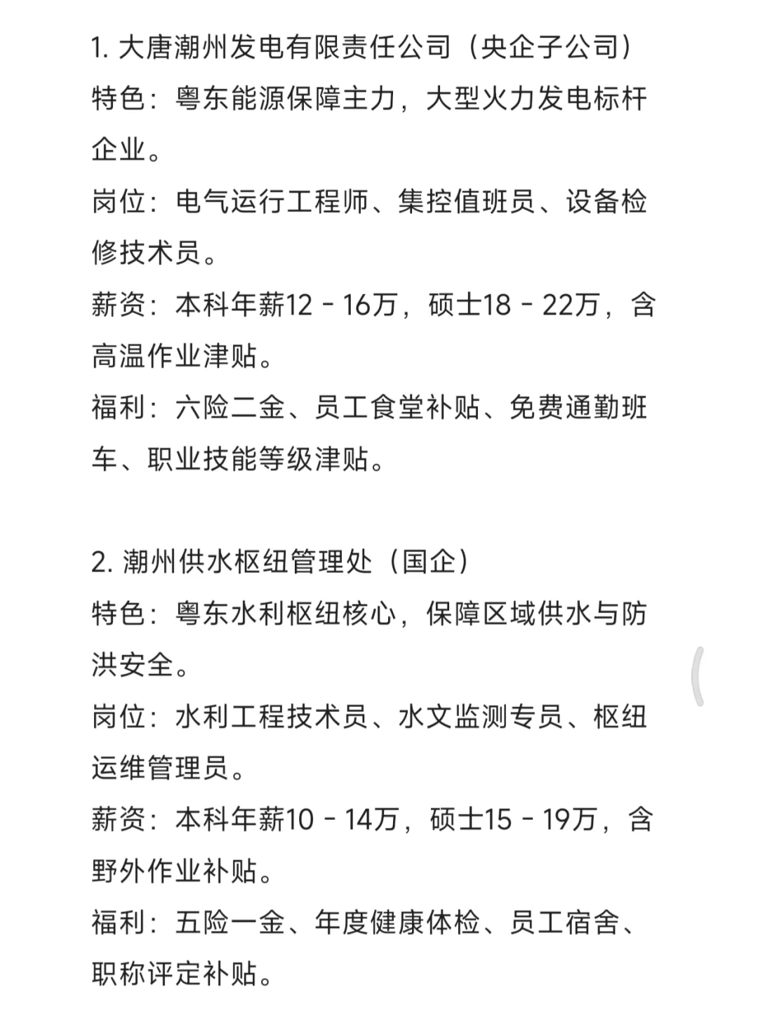 秋招一定要去的央国企——潮州篇