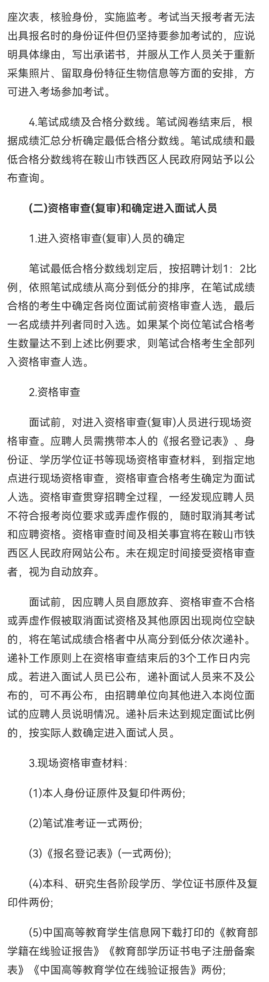 鞍山师范类校园招聘