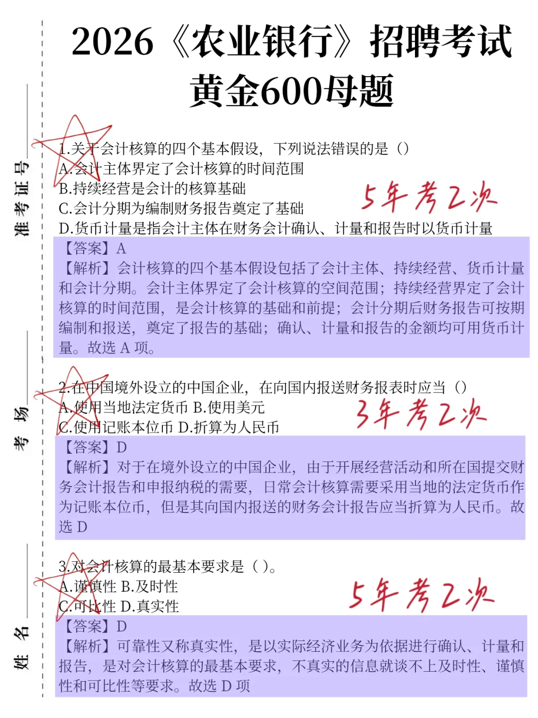 11.2农业银行笔试，无非就这600母题，刷吧