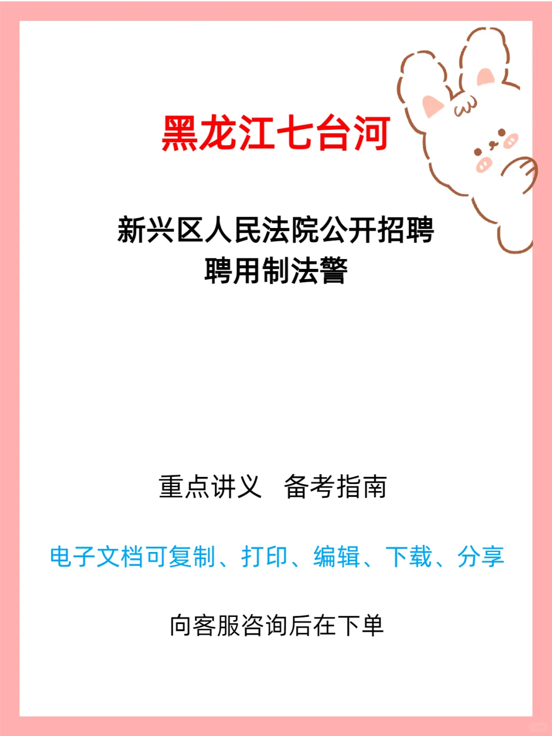 新兴区人民法院招聘聘用制法警