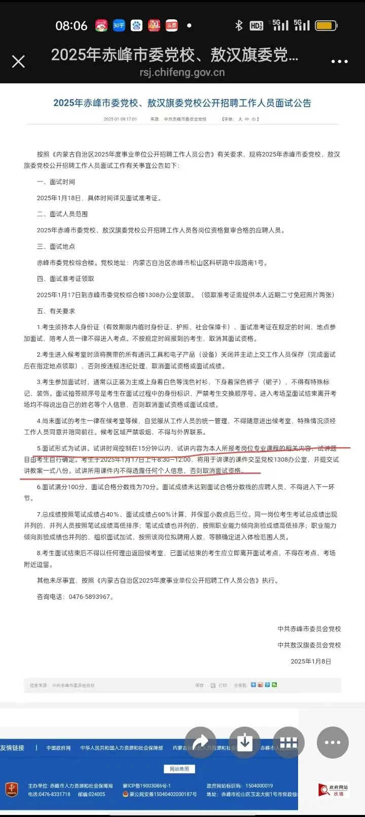 内蒙古赤峰市委党校人才引进