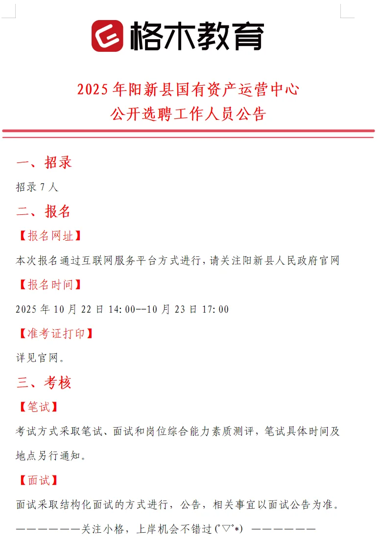 黄石市阳新县国企招聘7人