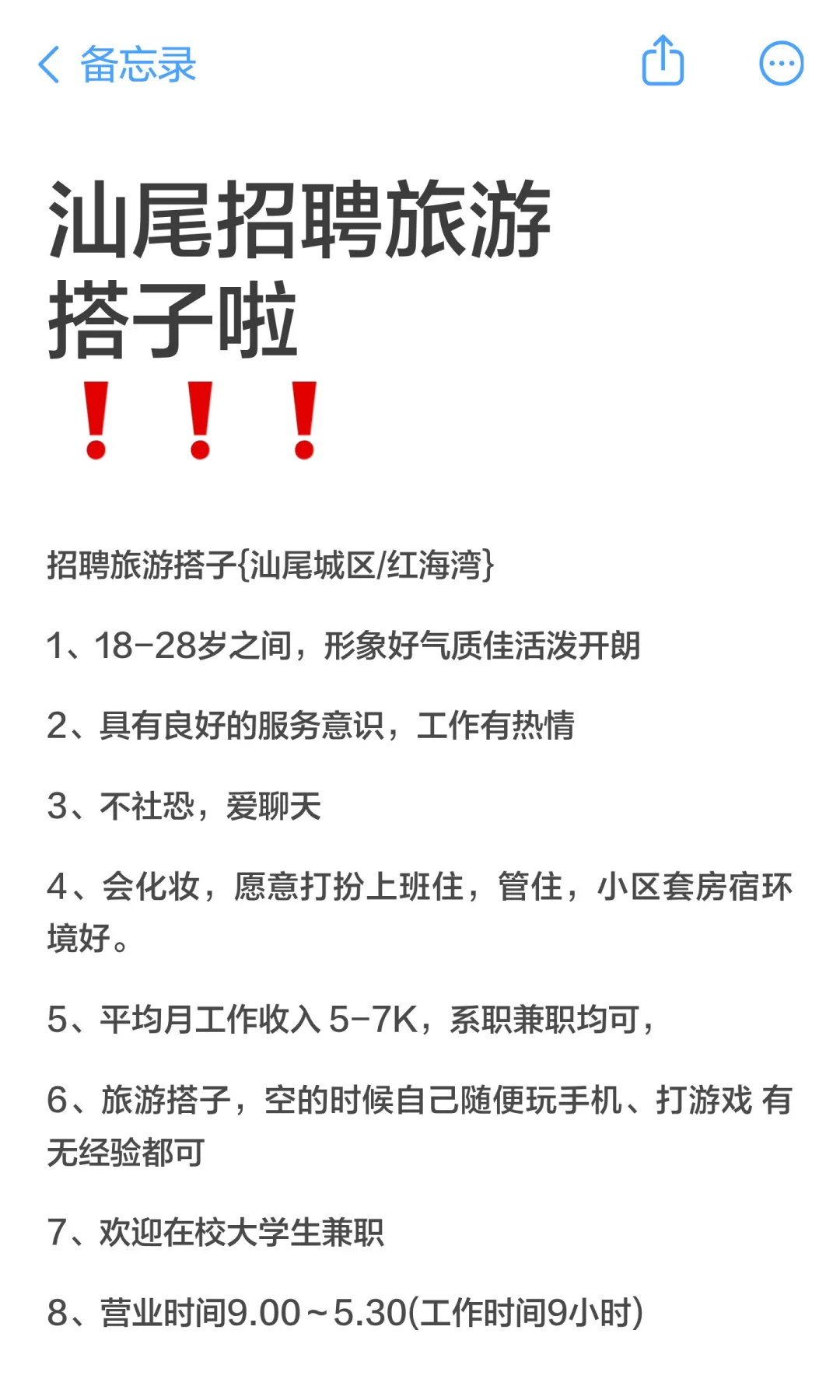 汕尾招聘旅游搭子啦❗️❗️❗️