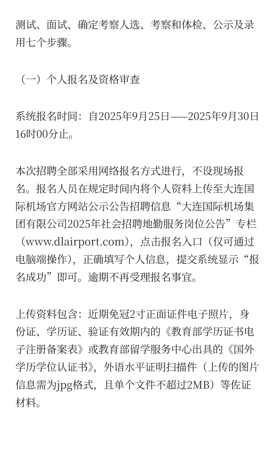大连国际机场集团招聘地勤服务岗40人公告