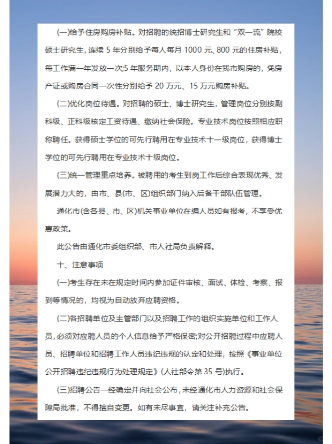 2024年通化市学子归巢计划招聘公告（55人）