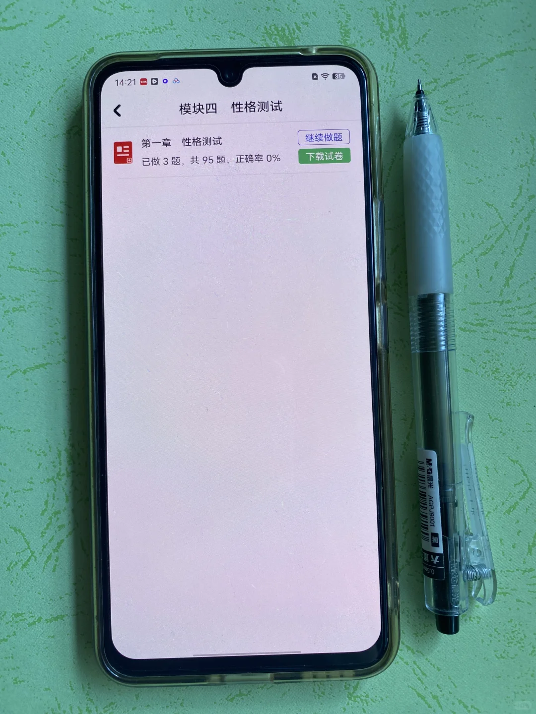 农业银行招聘考试，进度为0的直接抄我的！