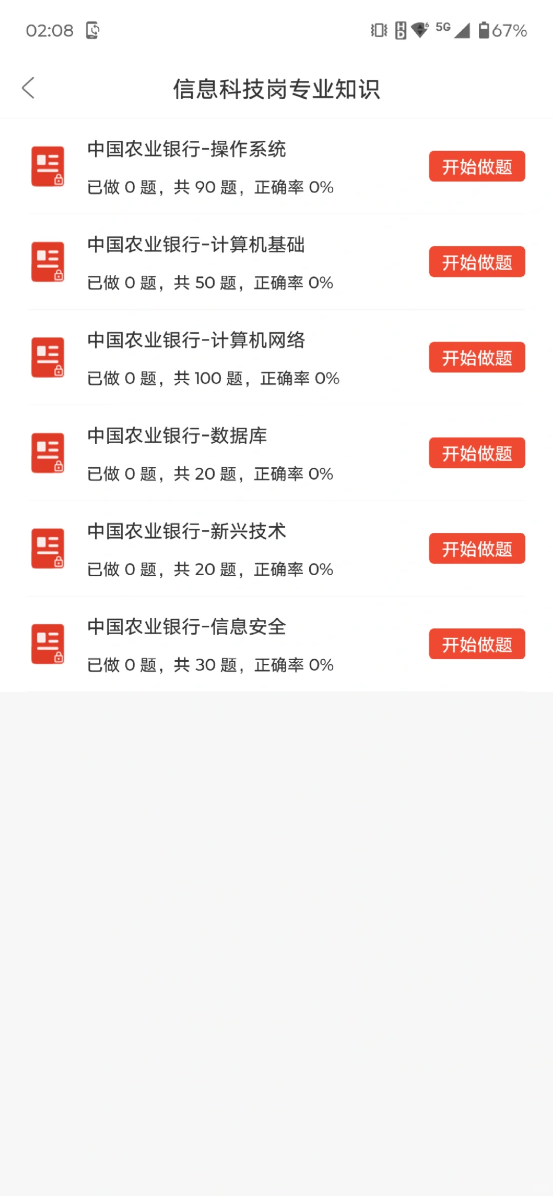 11.1农业银行秋招考试，玩呗，姐瞬间不急了