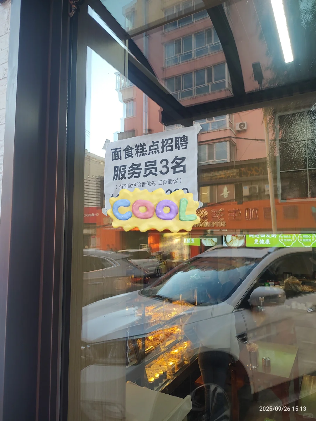 鹤岗北二道街老式面包店新店 加招聘