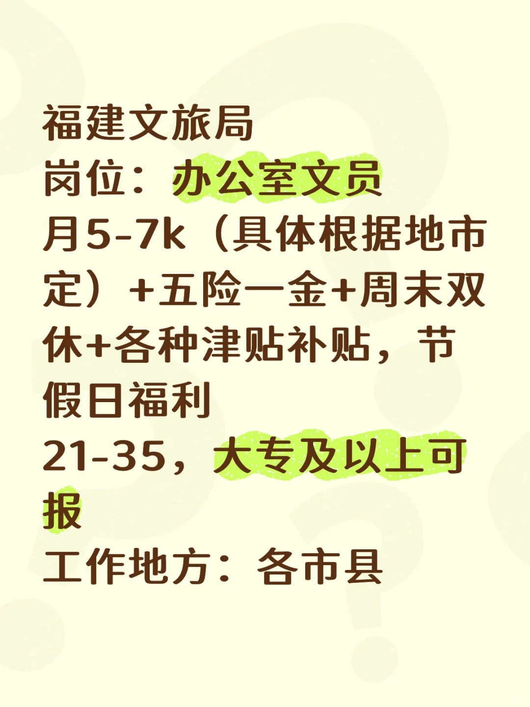 福建文旅局❗❗有要来的嘛