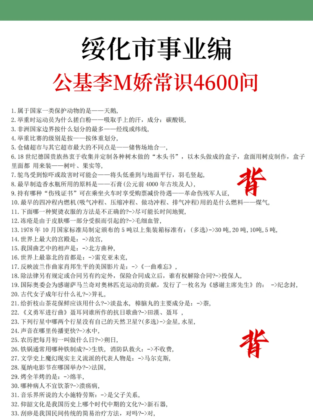 给大家普及一下，25绥化市事业编的强度