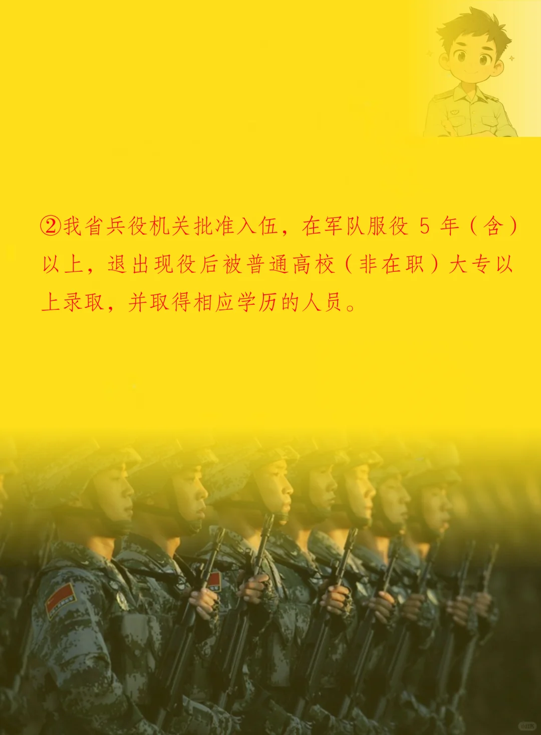 2026年广东省退役大学生士兵招录