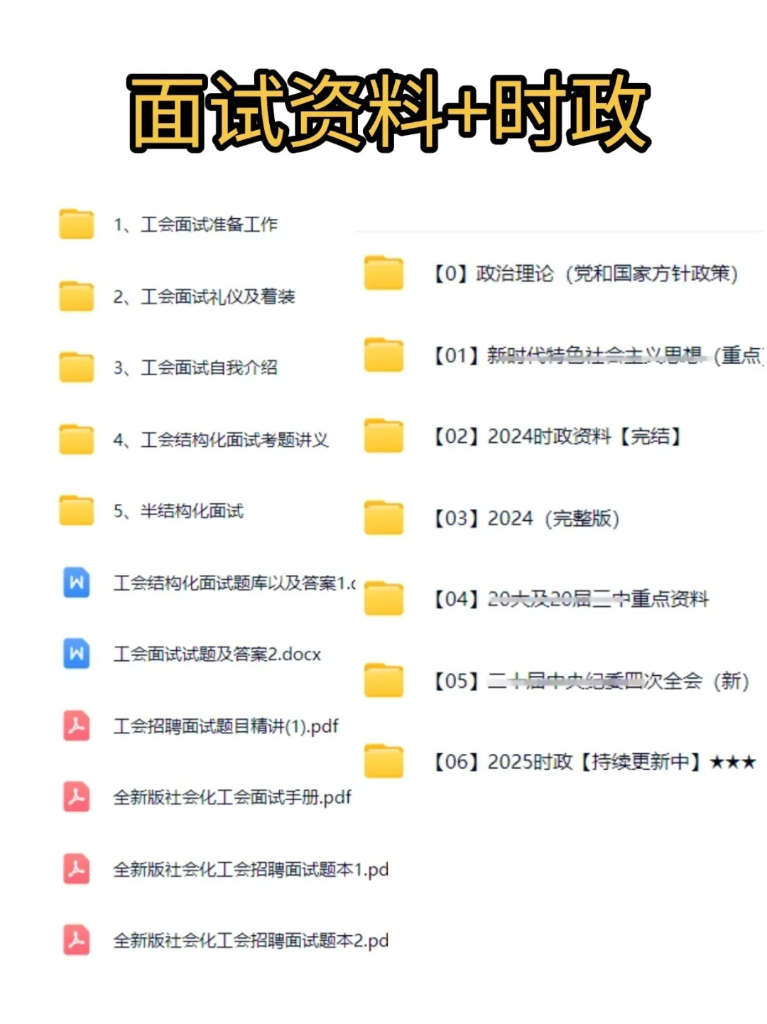 黑龙江佳木斯市总工会招聘复习资料