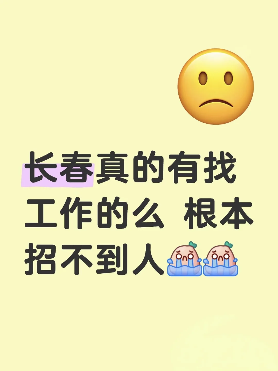 00后初创公司想招人太难了！