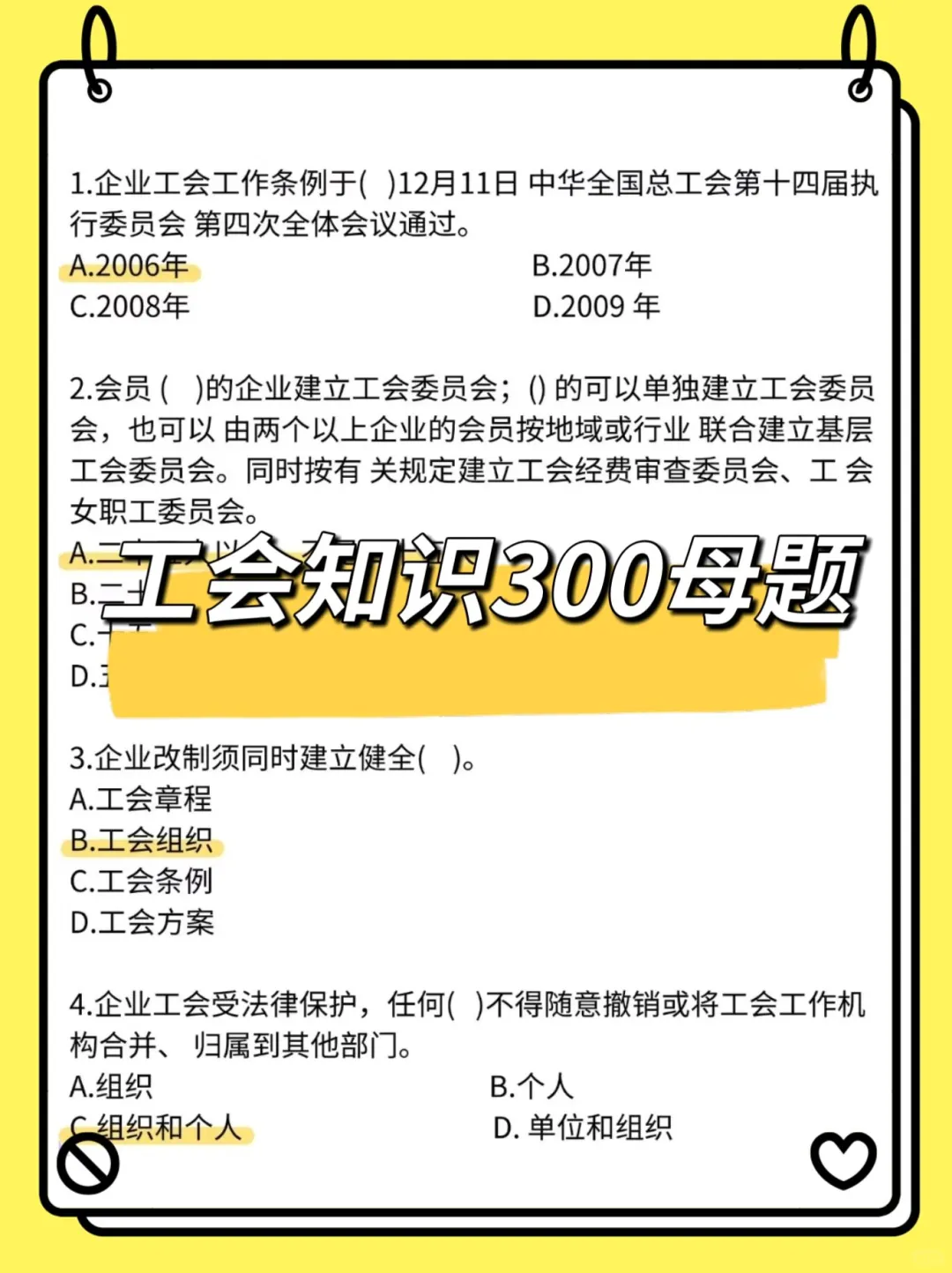 四平市总工会工作者考试备考攻略(零基础版)