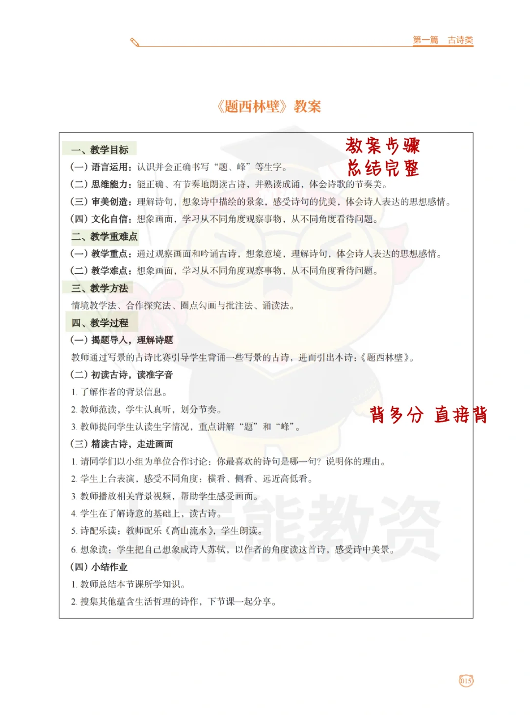 不难！小学语文教资面试重复率88%，背完稳