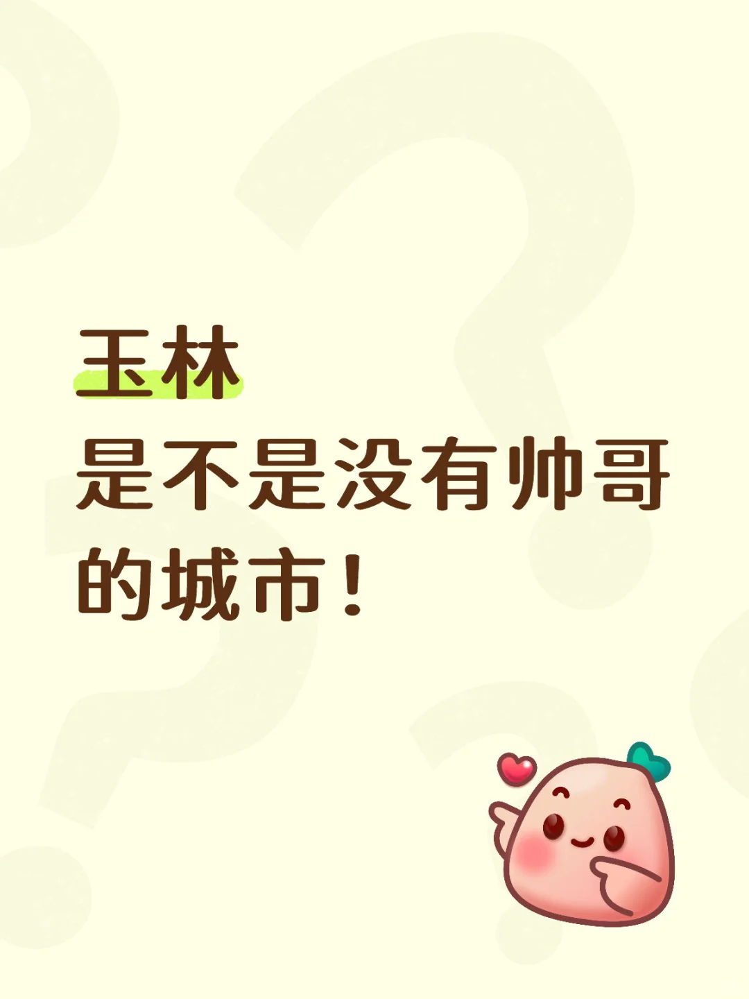 呼叫全网玉林人