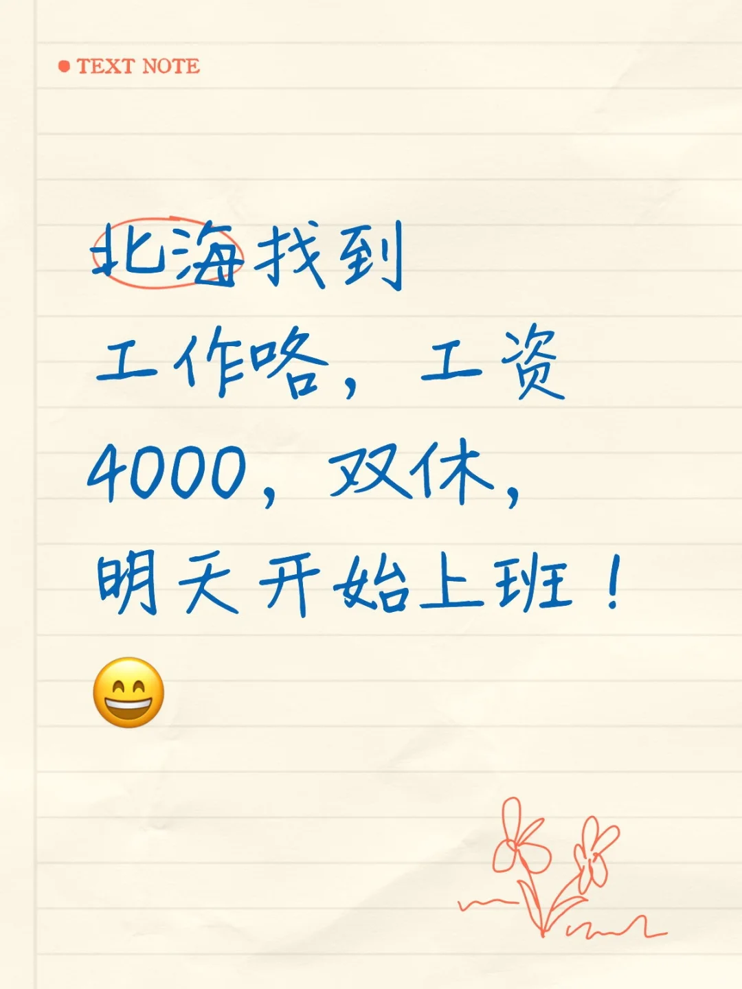 果然找工作需要看缘分