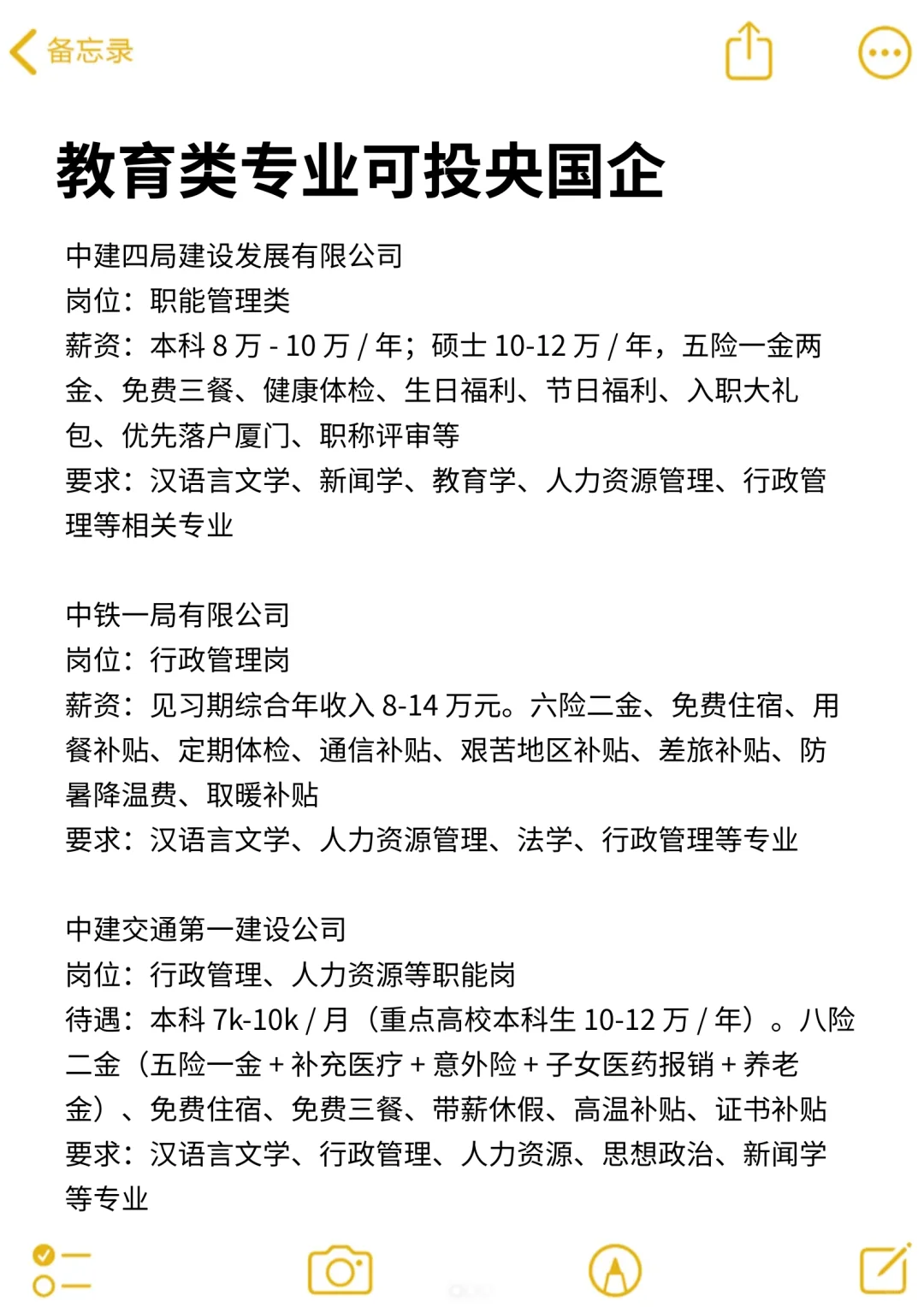 教育类专业可投央国企
