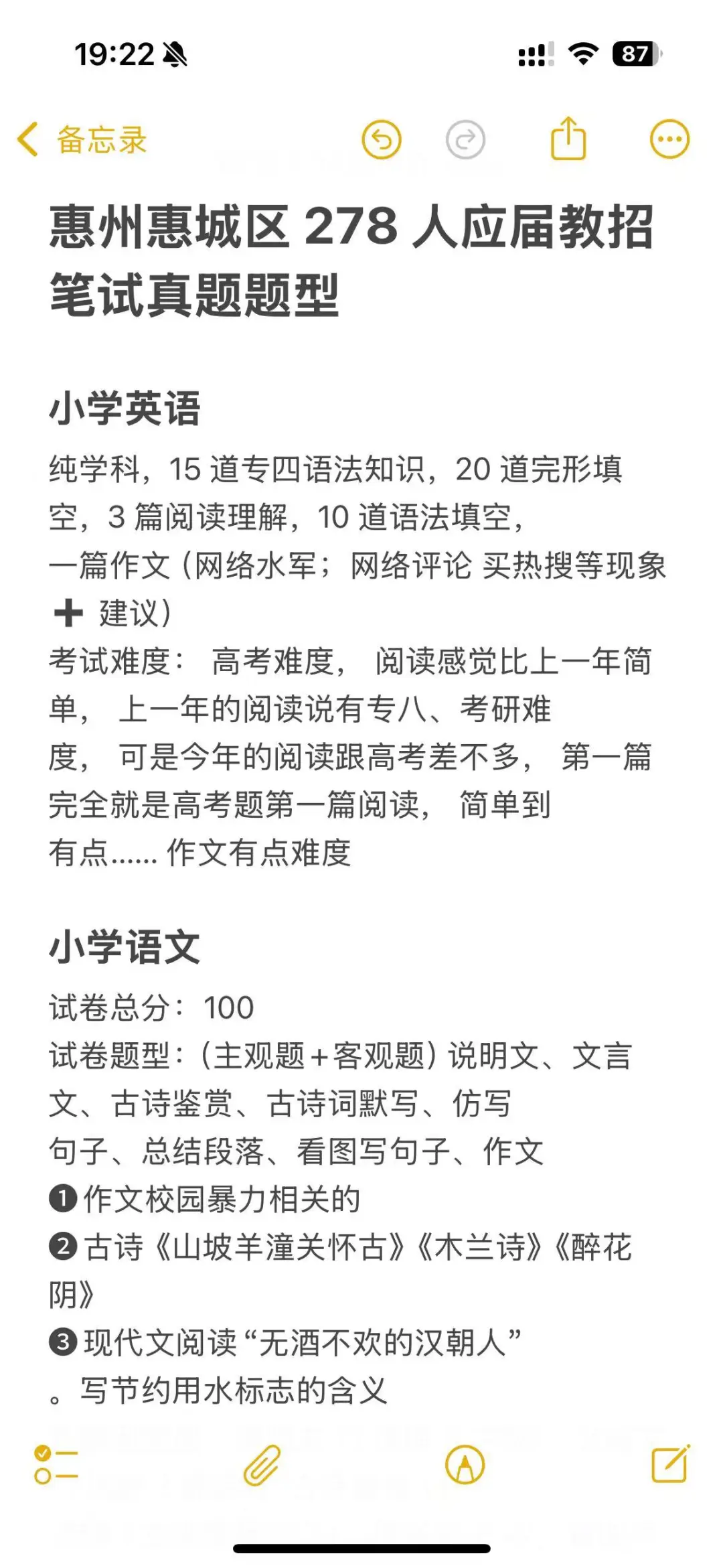 关于惠城教招之前都考啥呢？一起来看看