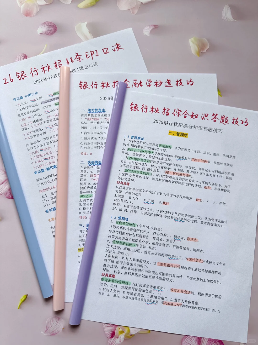 11.1农业银行笔试，就这600题，背完85分