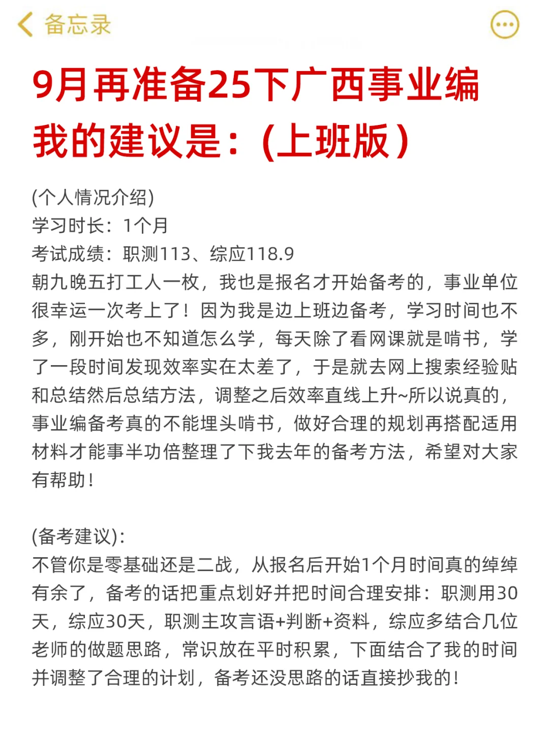 9月再准备25广西事业编，我的建议是：