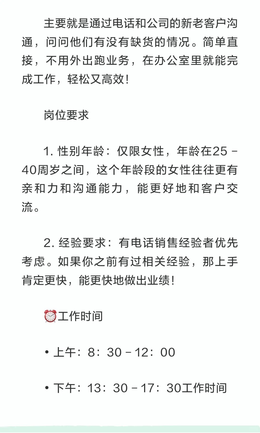 石家庄电话销售岗招聘！