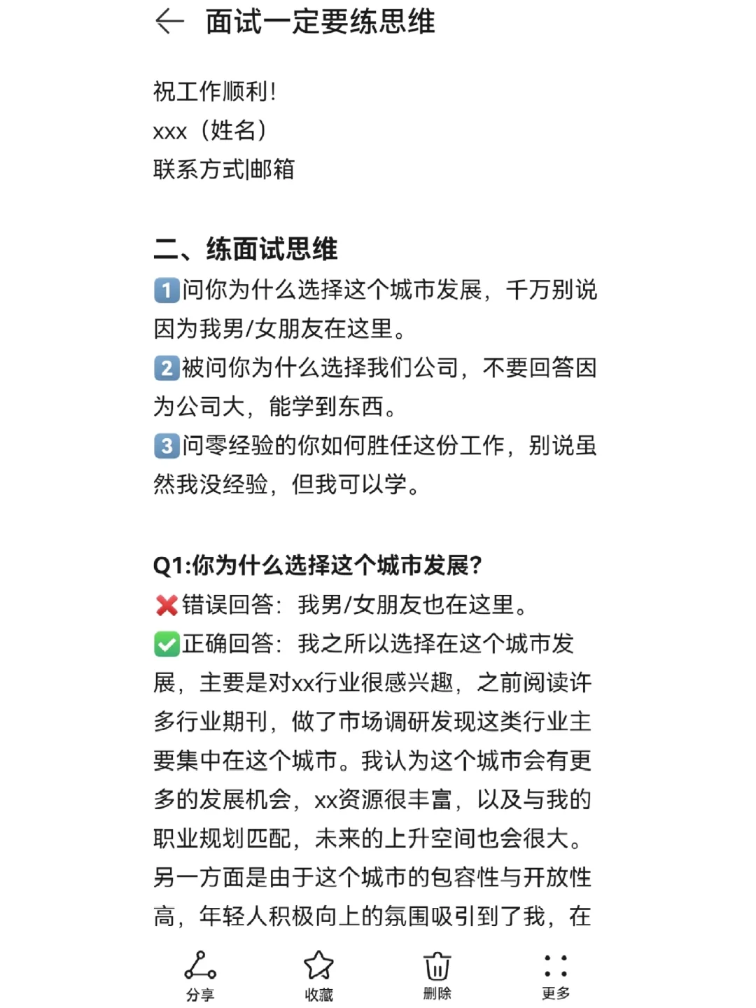 面试一定要练思维