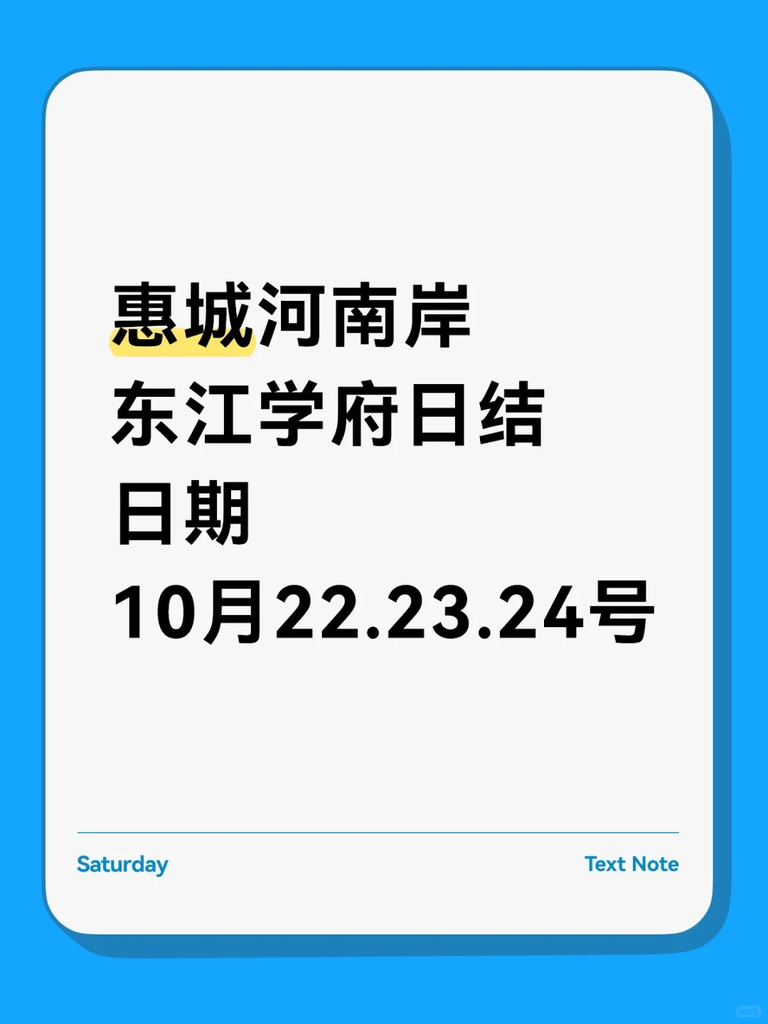 惠州惠城河南岸