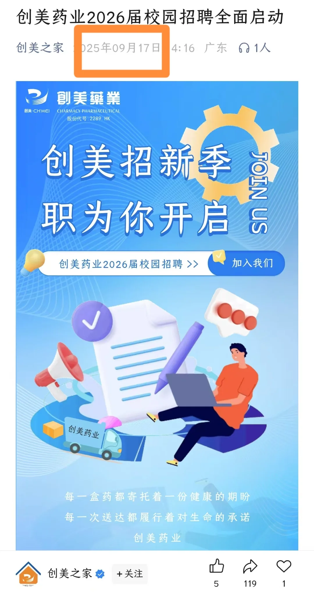 9.18今天秋招你可以投这些央国企