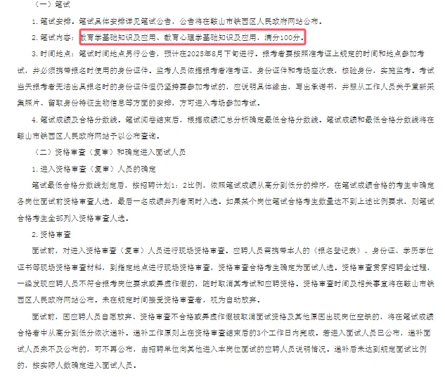 鞍山招老师
