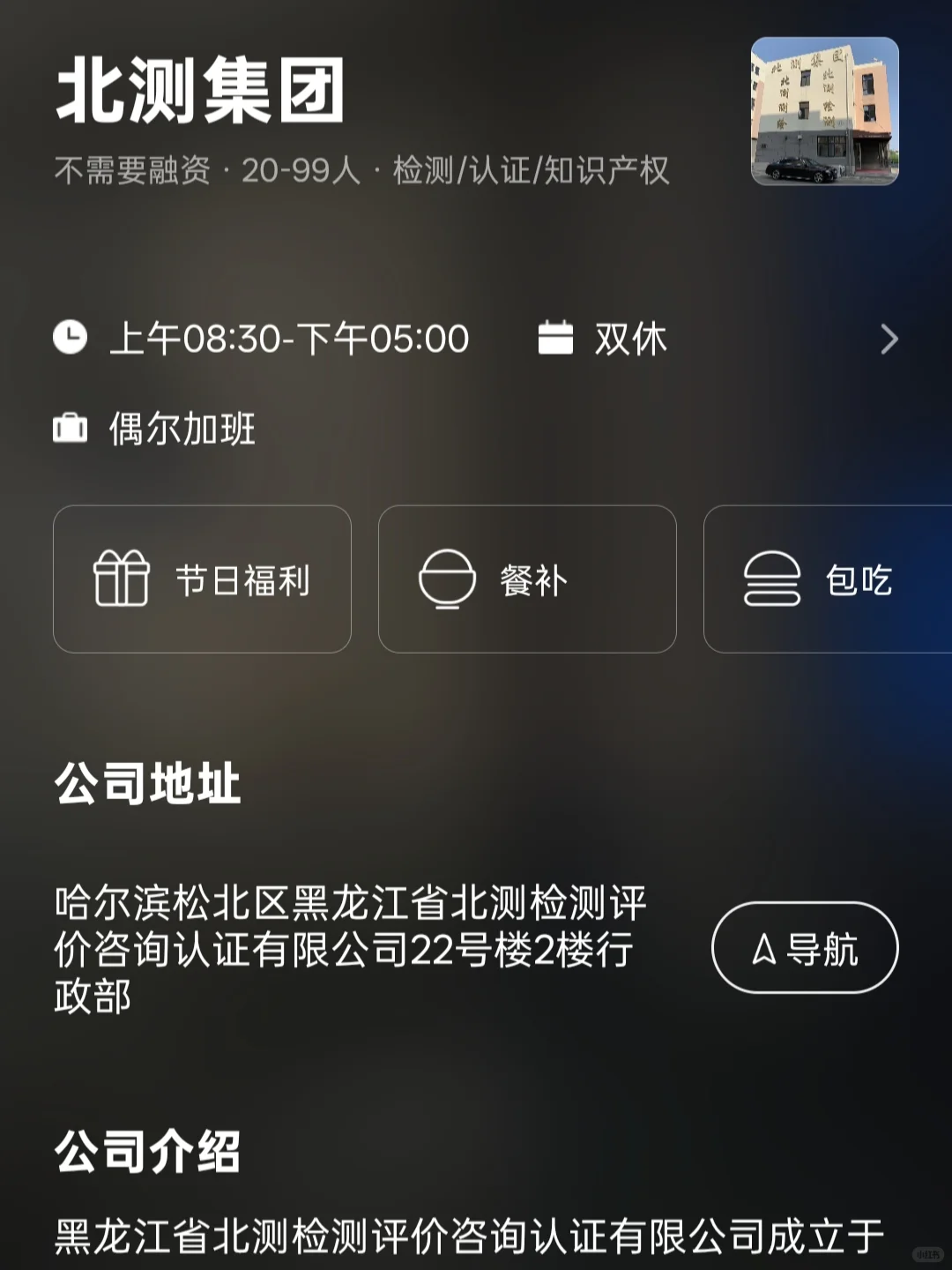 哈尔滨双休小而美企业~