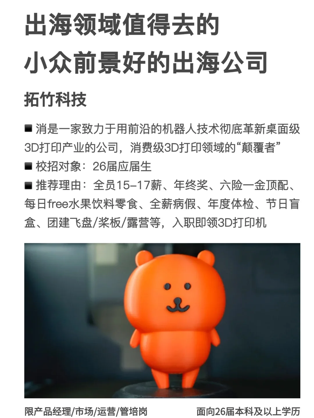 值得去的出海公司