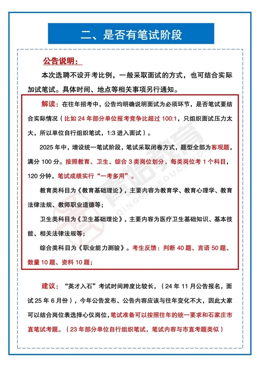 🔥关键信息！石家庄“英才入石”报考别盲目