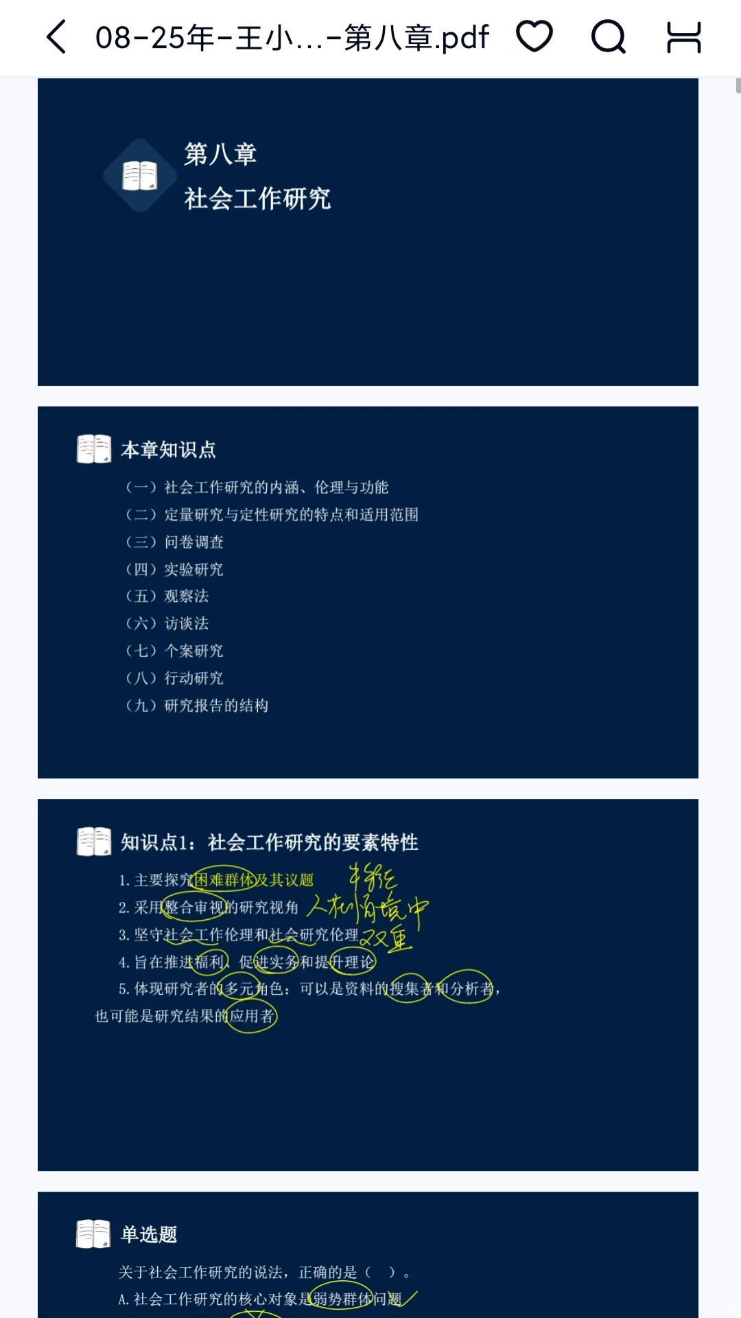 25社工♥备考倒计时、资料已备好