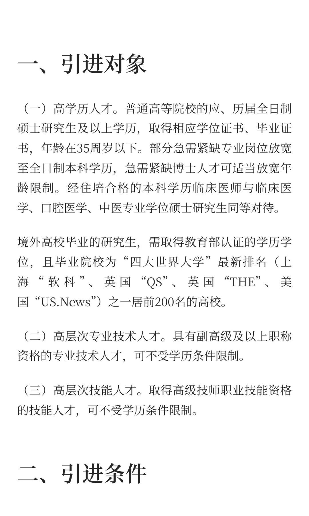 阿克苏人才引进