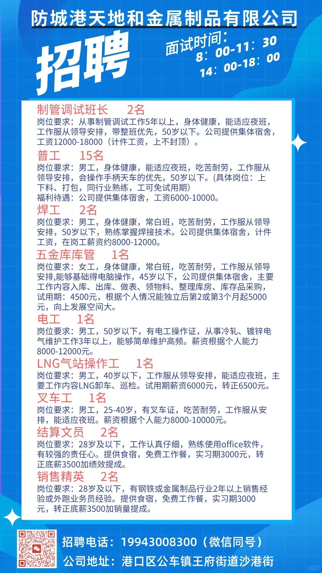 防城港找工作